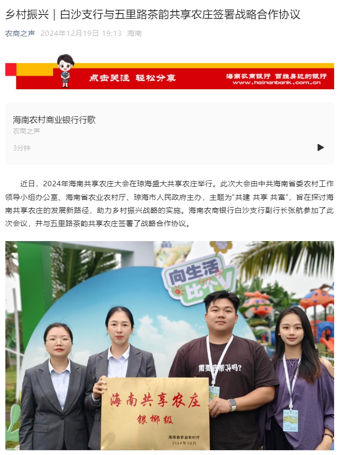 乡村振兴｜白沙支行与五里路茶韵共享农庄签署战略合作协议1.png