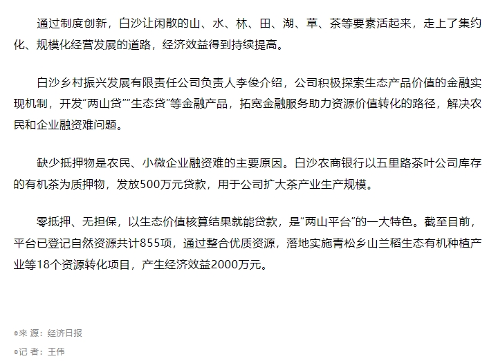 海南白沙推动资源集约转化6.png